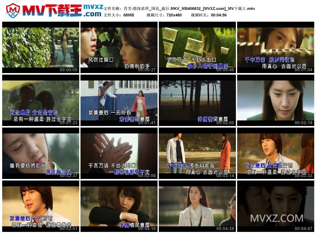 肖雪-情深意厚_国语_流行.MKV_MB406832